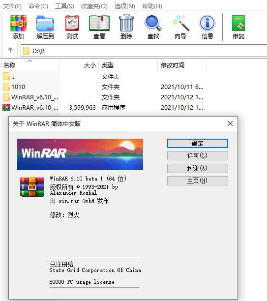 WinRAR v7.110官方正式商业注册版