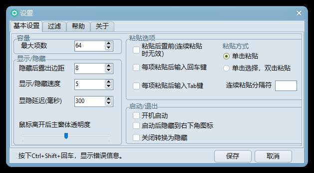 系统剪贴板工具 小剪剪v0.6绿色版