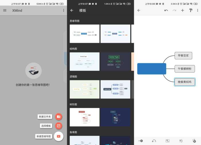 安卓XMind思维导图24.10高级版