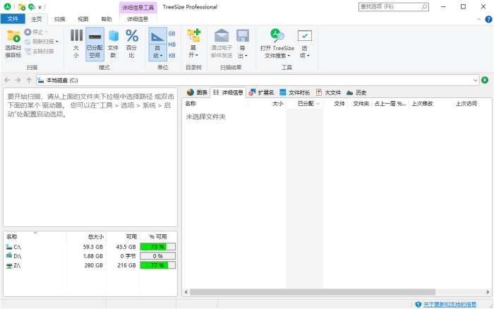 TreeSize Professional v9.4.2.2004绿色版