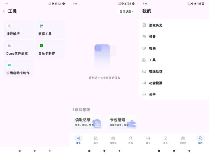 万能NFC读卡工具2.2可暴力解锁加密NFC修复版