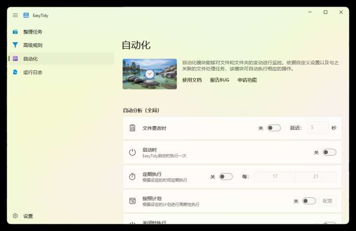 EasyTidy文件整理工具v1.3.0.416