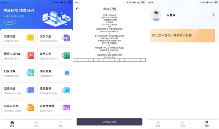安卓扫描Pro v1.4.5解锁VIP高级版