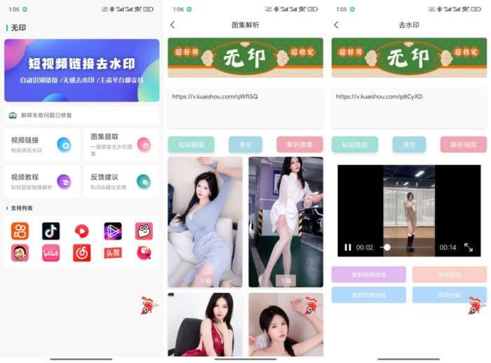 无印去水印1.3短视频去水印工具图集一键解析
