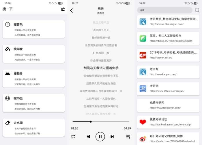 搜一下V1.0啥都能搜 音乐 网盘 软件想搜啥搜啥 太强啦