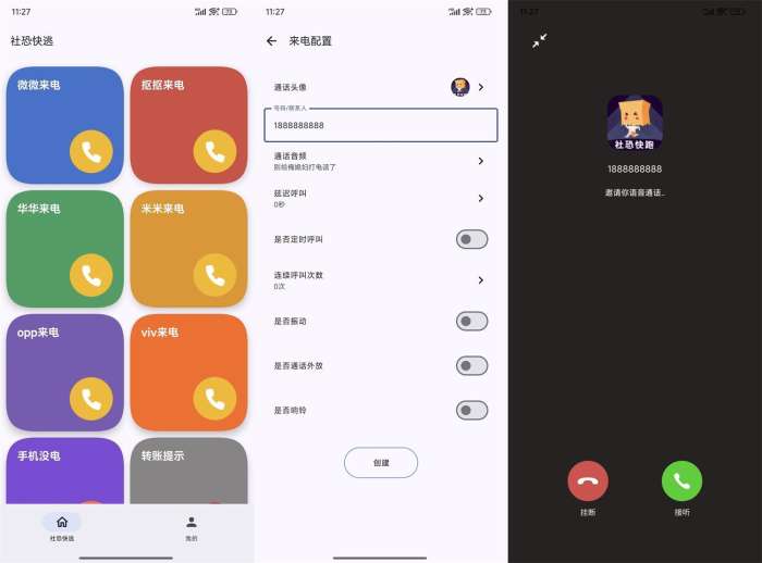 安卓社恐模拟来电2 v1.0.2