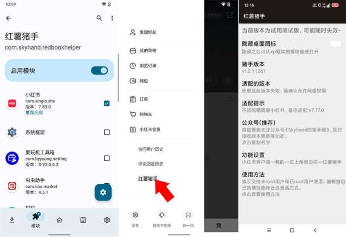 小红薯助手模块1.2.1净化清爽多功能去水印模块