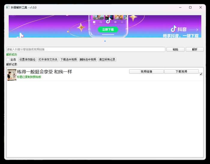 抖音解析下载工具v1.0.0单文件版