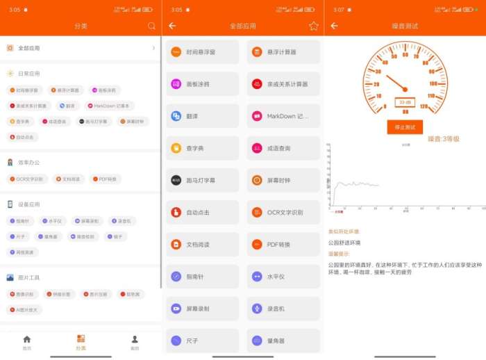 手机工具大全1.6.1搞基助手OCR、自动化、翻译、