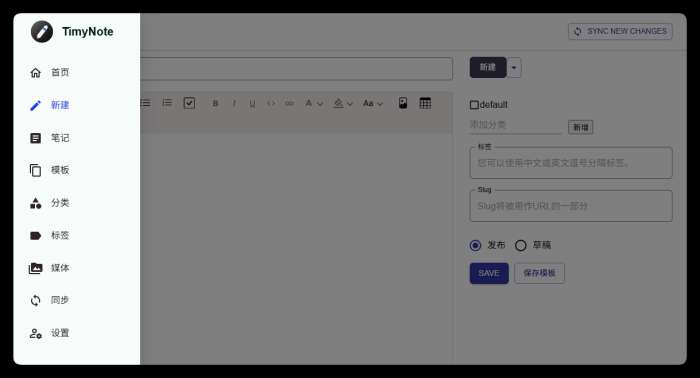 TimyNote笔记软件v1.2.1绿色版