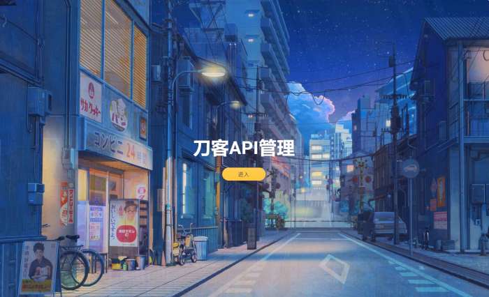追梦API管理系统源码