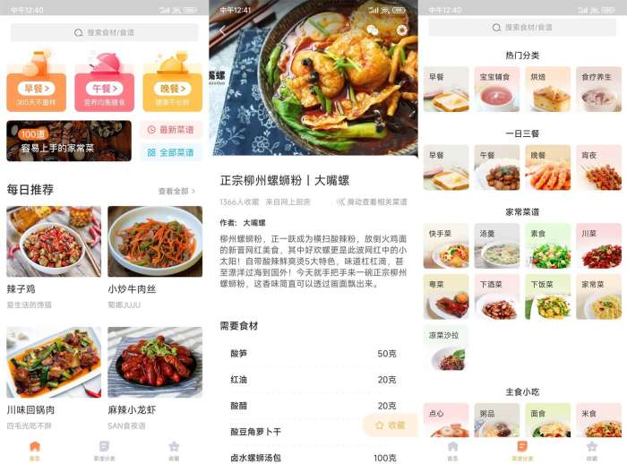 安卓家常菜v6.4.0绿化版