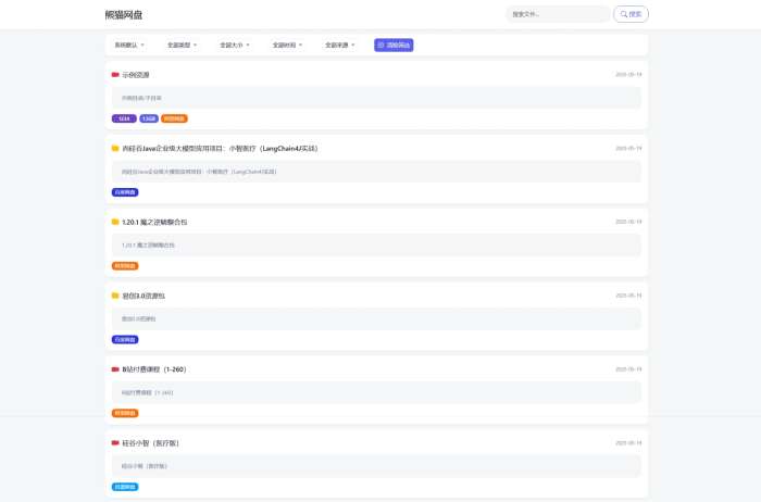 全新轻量化PHP网盘搜索引擎系统源码